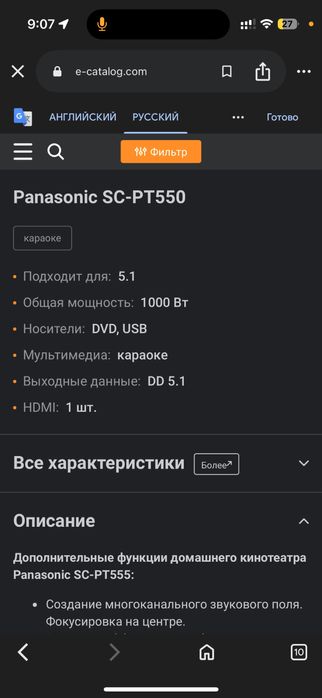 Panasonic SC-PT550