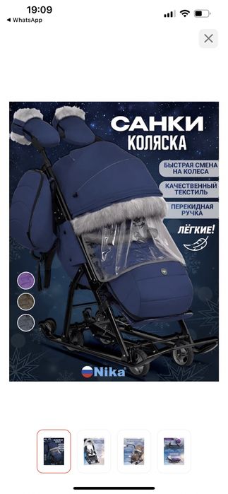 Продаю коляску-санки