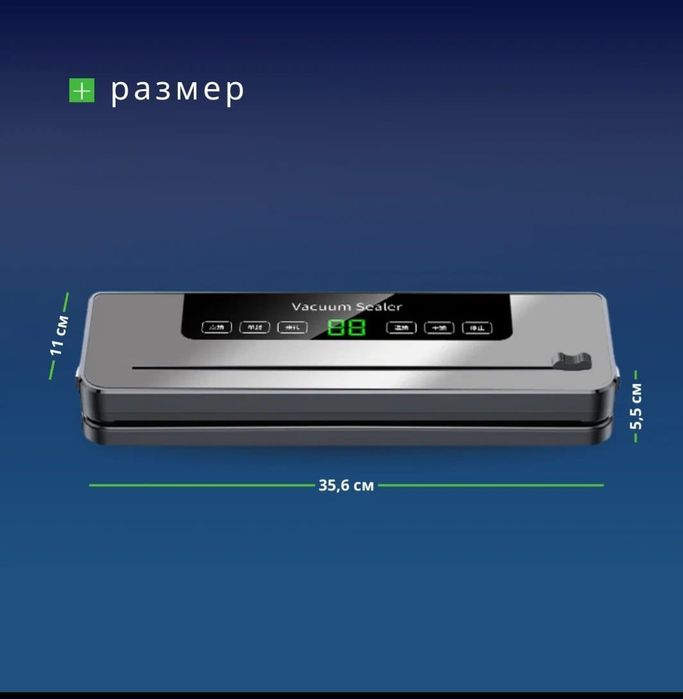 Вакуумный упаковщик