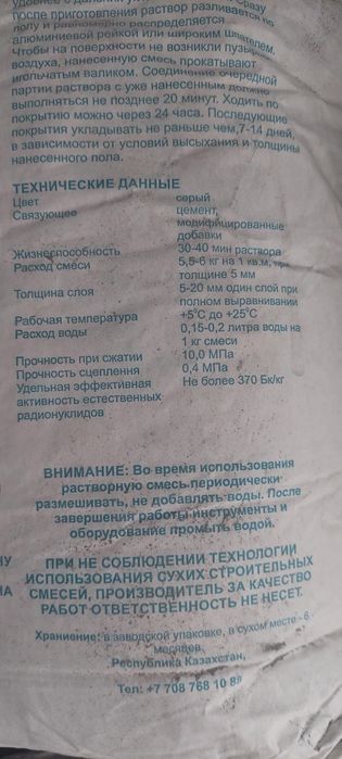 Продам наливной пол