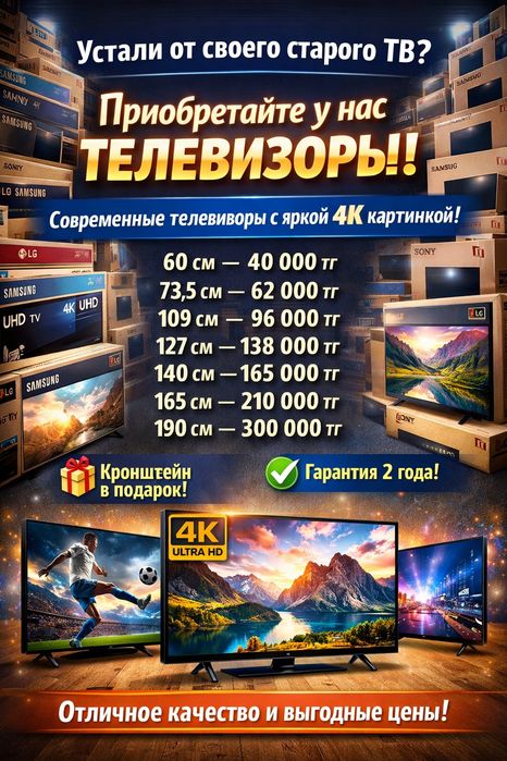 Телевизоры всех размеров с интернетом 2025г.