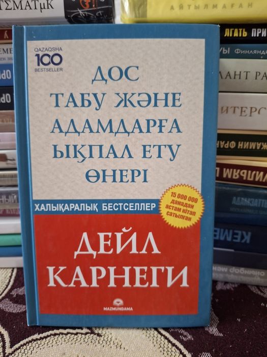 Кітап, дос табу.