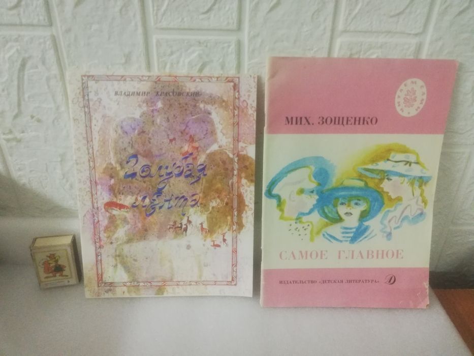 Детские книги, СССР.