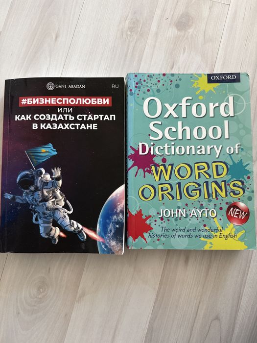 Продам за 200 тг 2 книги