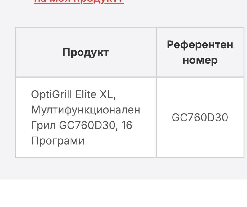 Нови плочи за Тефал оптигрил Елит ХЛ