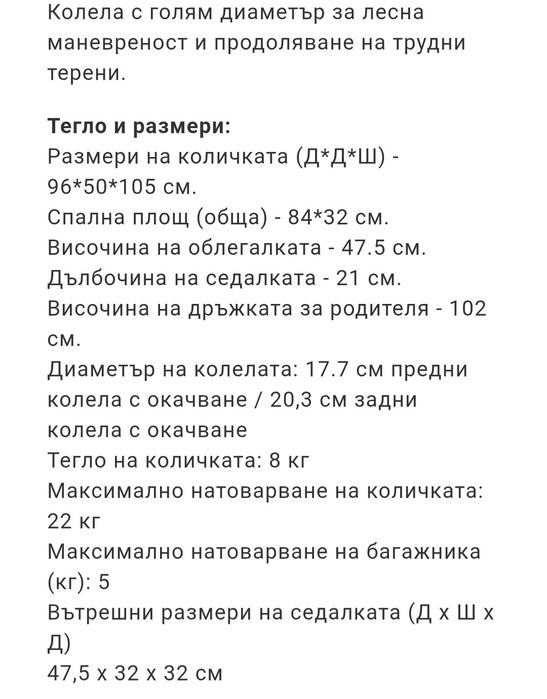 Количка Carello Delta