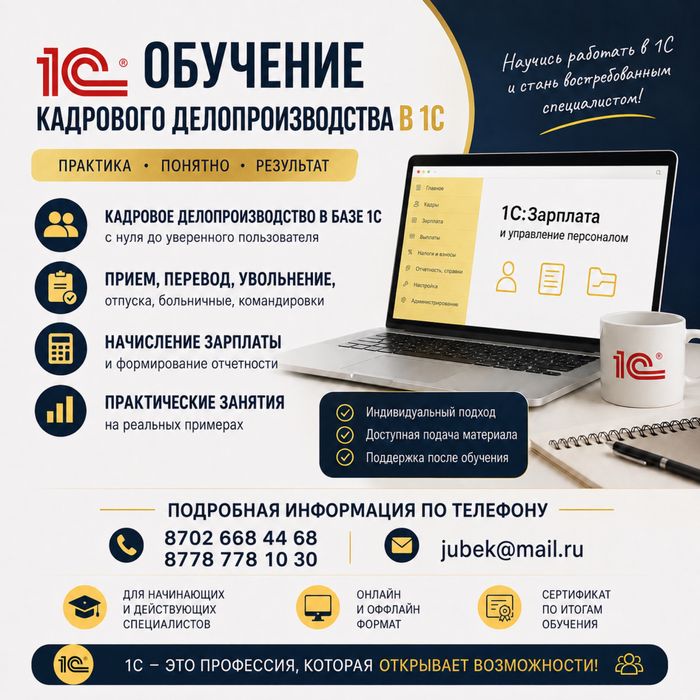 Обучение 1с ЗУП кадровика
