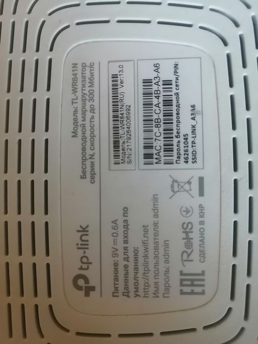 tp-link-wr841n..