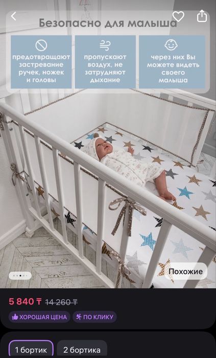 Бортики на детскую кроватку