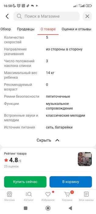 Шезлонг детский люлька качалка