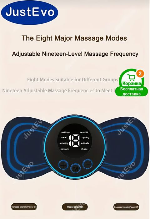 Массажёр универсальный