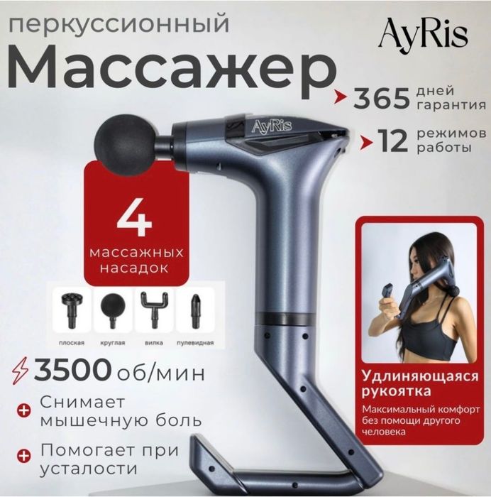 Массажер  Перкуссионный ручной вибрационный, перкуссионный