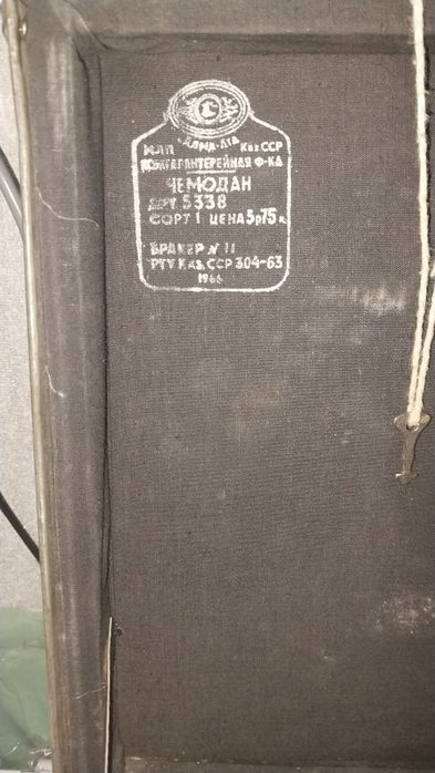 Чемодан советский