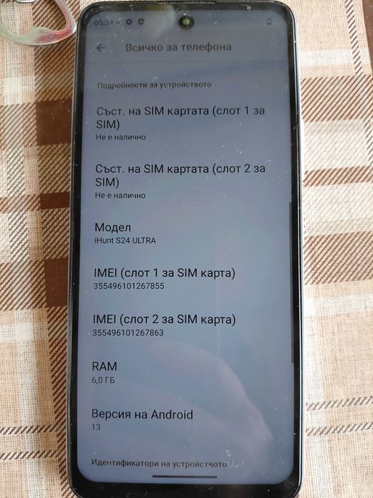 Ihunt Телефон в отлично състояние