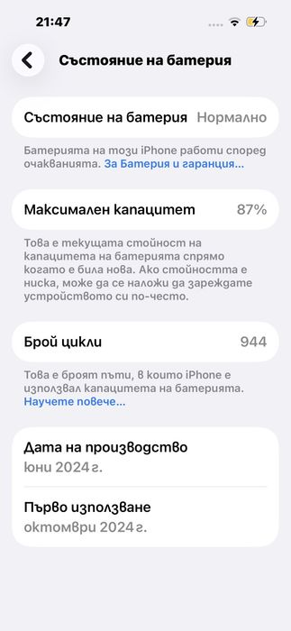 IPHONE 16 все още в гаранция