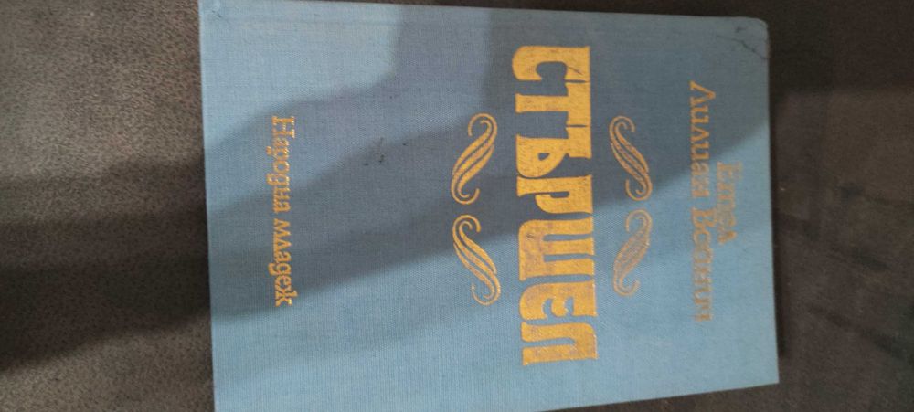 Продавам стари книги