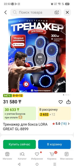 Боксерский тренажёр