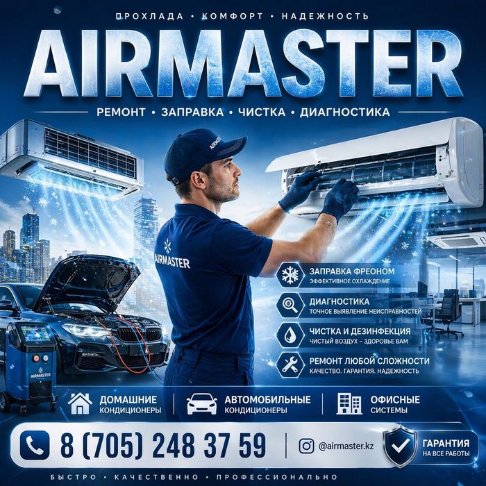 Ремонт кондиционеров заправка