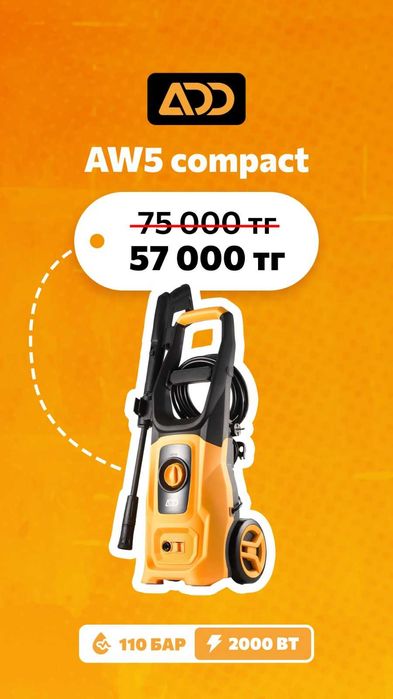 Мойка высокого давления