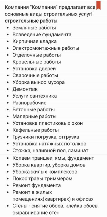 Строительная бригада