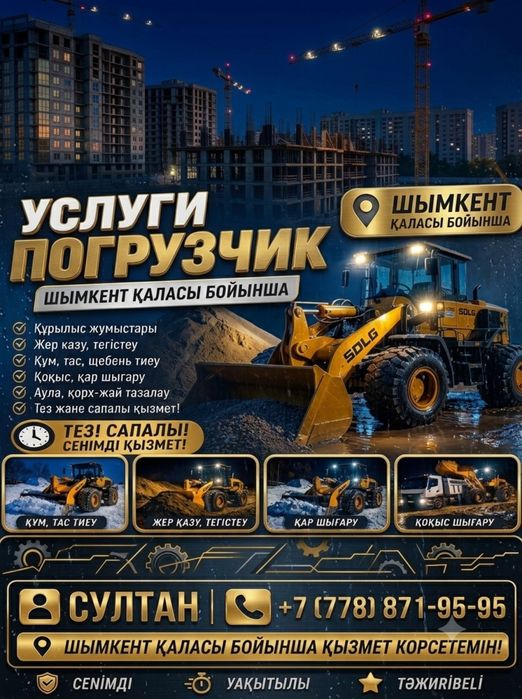 Услуги Погрузчика