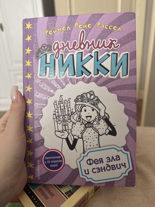 Книга «Дннвник Никки»