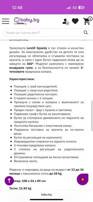 Триколка Lorelli - Speedy
