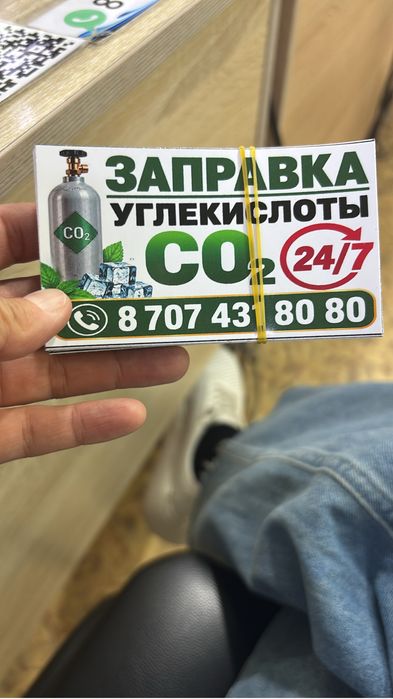 Заправка углекислоты СО2 24/7