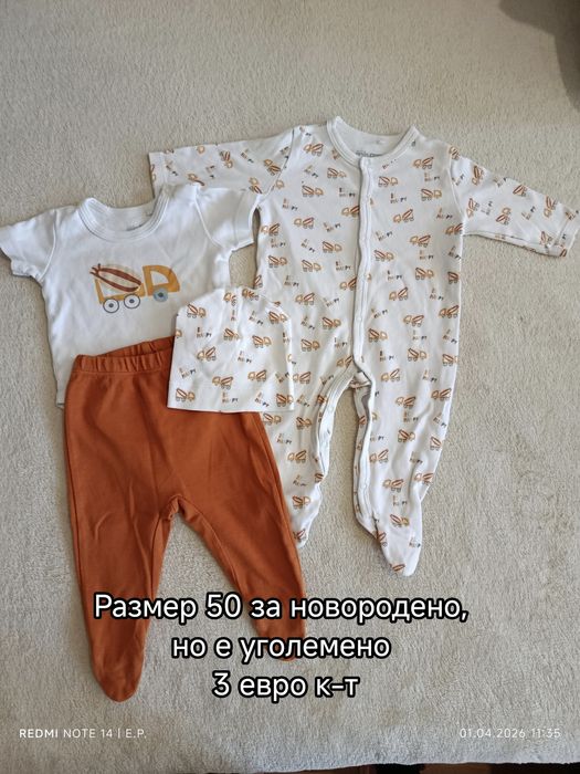 Бебешки дрешки за момченце