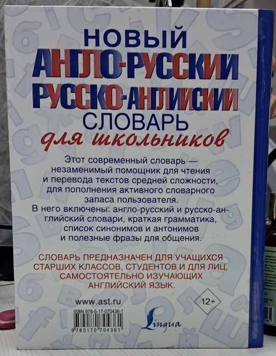 Словарь англо-русский 25к слов