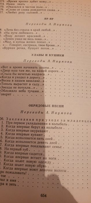 Книга-Узбекская Народная поэзия.