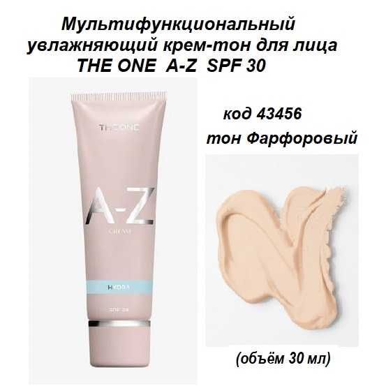 Стойкий крем тон A-Z