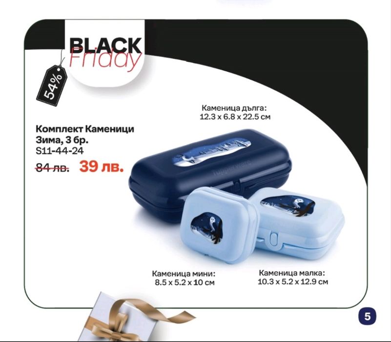 Топла храна и свежи напитки с Tupperware