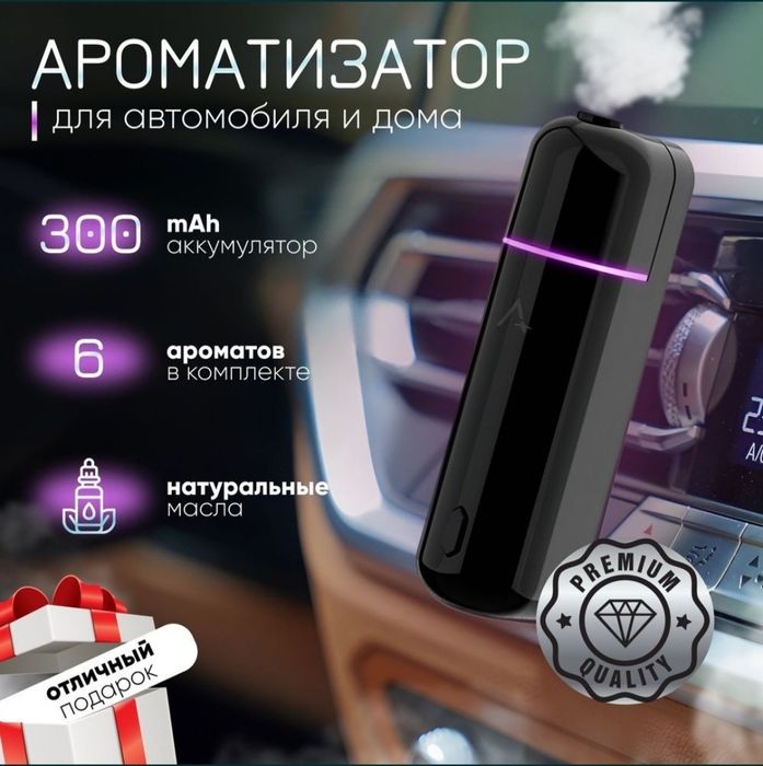 Ultrasonic aroma diffuser. Оригинал Премиум освежитель