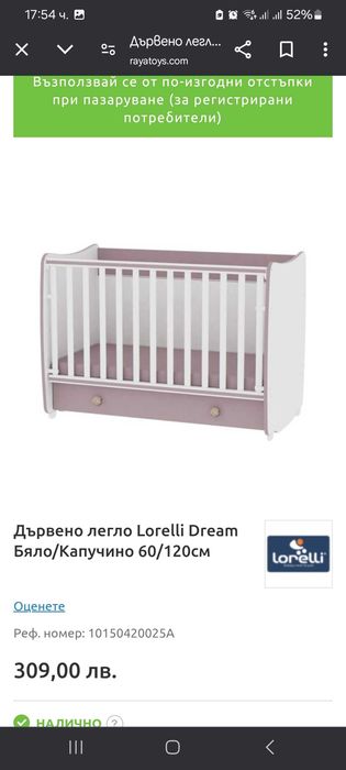 Бебешко легло люлка със скрин и матрак Dormeo. Бебешка кошара.