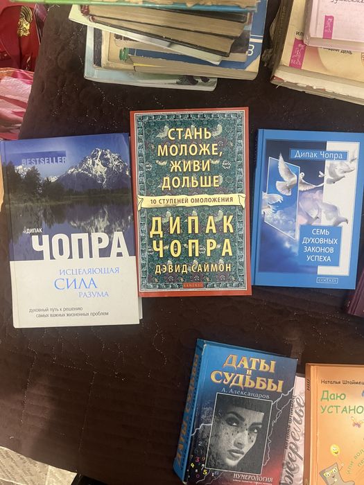 Книги Дипак Чопра
