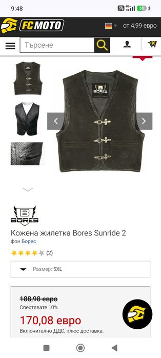 Двулицев кожен елек Bores Sunride 2 Germany