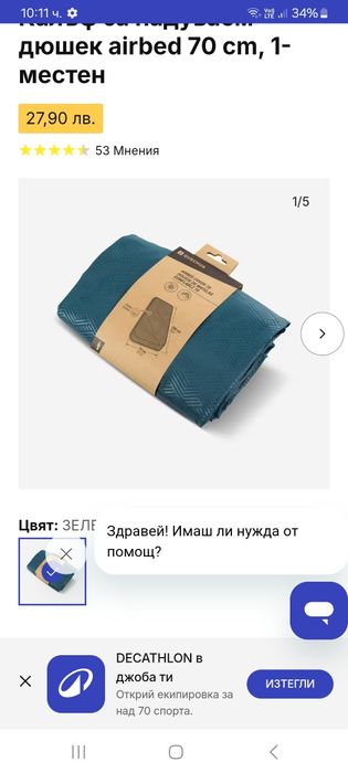 Калъф за надуваем дюшек..