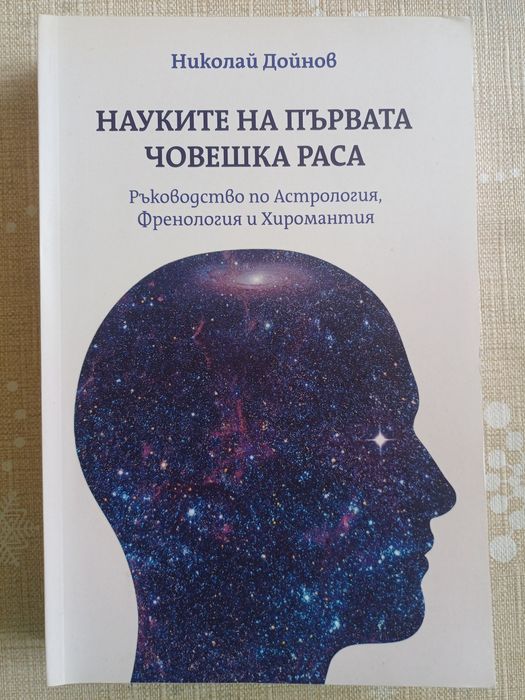 Комплект книги-Астрология/изд. Бяло Братство