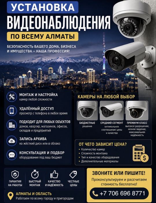 Установка видеонаблюдения камер в Алматы
