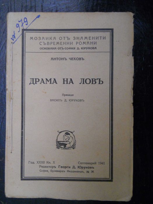 антикварни книги издадени преди 1945 г.