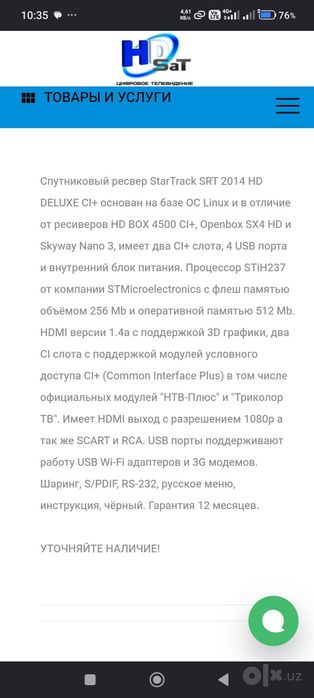 Продаю тюнер стар трек 2014 Deluxe