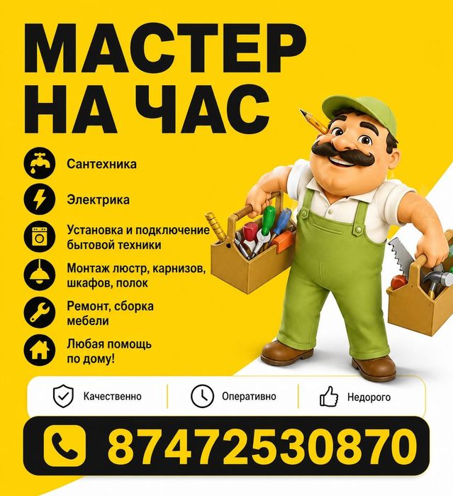 Мастер на час (Без выходных)