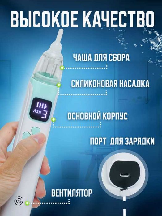 Электронный аспиратор для детей dm5