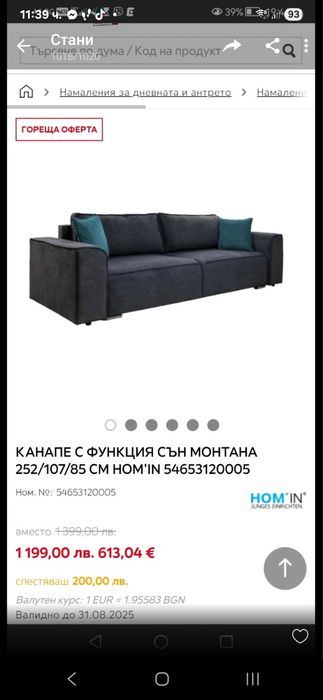 Разтегателен диван