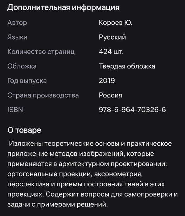 Начертательная геометрия