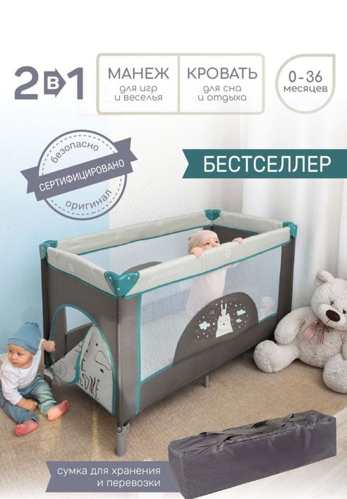 Продается манеж-кровать