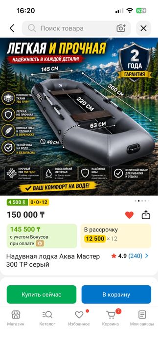 Лодка Аква мастер 300 + слань