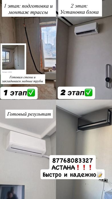 Кондиционер установка