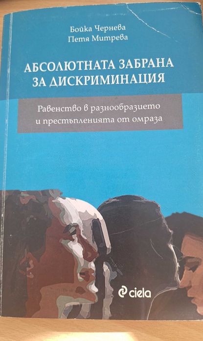 Здравейте! Продавам учебници за 2 курс, специалност Право!